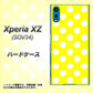 au エクスペリアXZ SOV34 高画質仕上げ 背面印刷 ハードケース【1354 シンプルビッグ白黄】