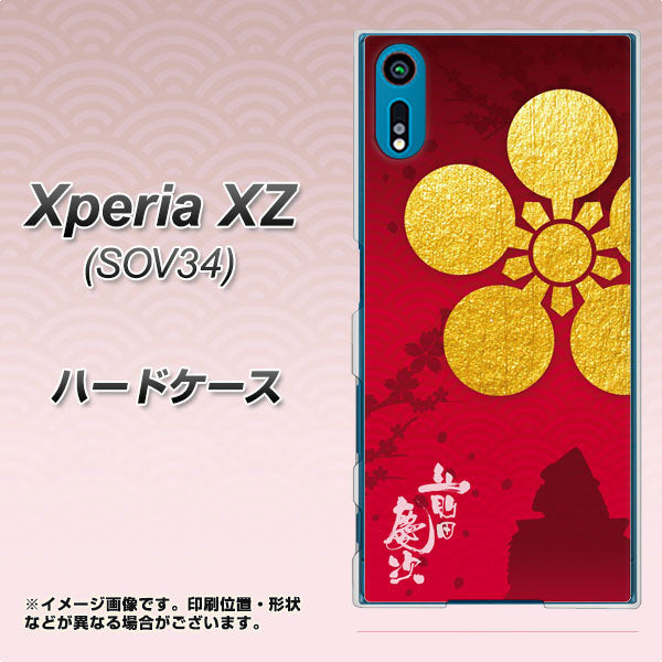 au エクスペリアXZ SOV34 高画質仕上げ 背面印刷 ハードケース【AB801 前田慶次 シルエットと家紋】