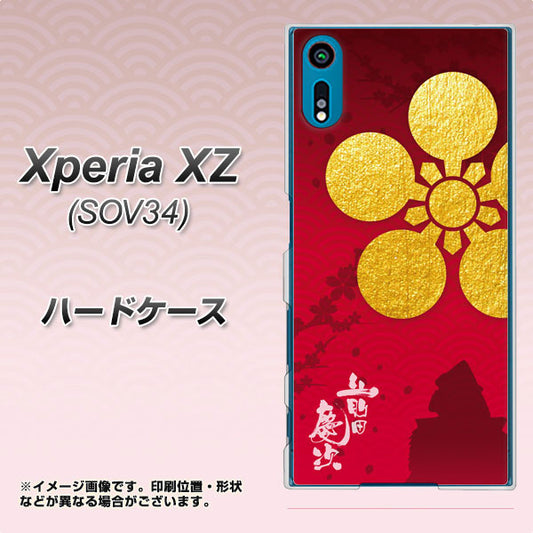 au エクスペリアXZ SOV34 高画質仕上げ 背面印刷 ハードケース【AB801 前田慶次 シルエットと家紋】