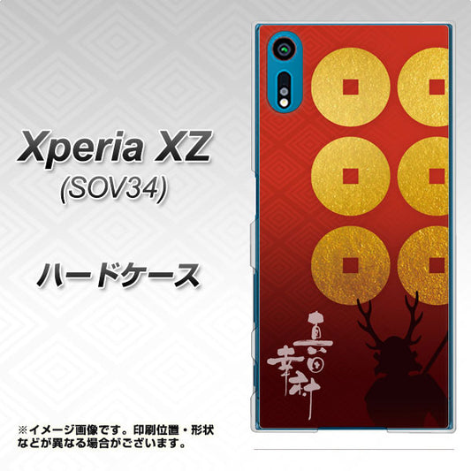 au エクスペリアXZ SOV34 高画質仕上げ 背面印刷 ハードケース【AB802 真田幸村 シルエットと家紋】