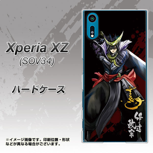 au エクスペリアXZ SOV34 高画質仕上げ 背面印刷 ハードケース【AB809 伊達政宗 イラストと花押】