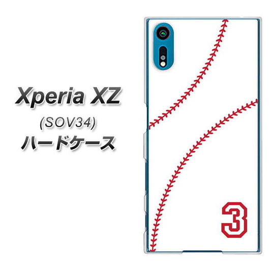 au エクスペリアXZ SOV34 高画質仕上げ 背面印刷 ハードケース【IB923  baseball_ボール】