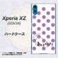 au エクスペリアXZ SOV34 高画質仕上げ 背面印刷 ハードケース【OE811 2月アメジスト】
