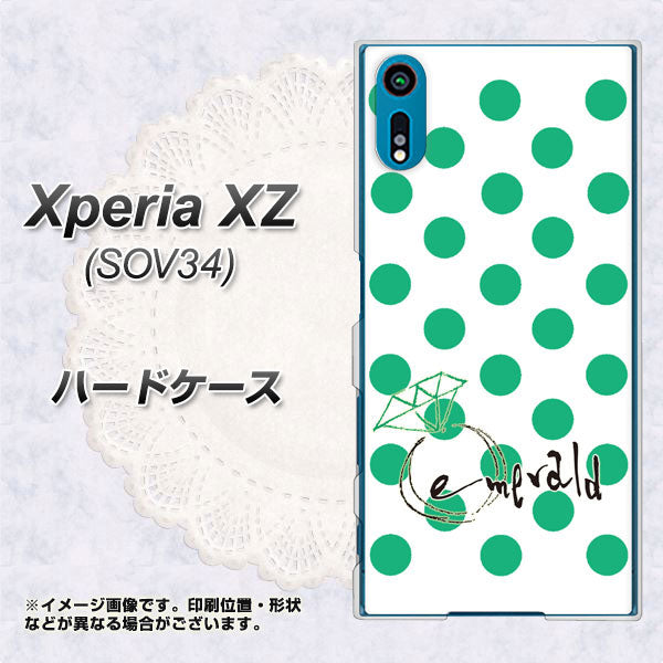 au エクスペリアXZ SOV34 高画質仕上げ 背面印刷 ハードケース【OE814 5月エメラルド】