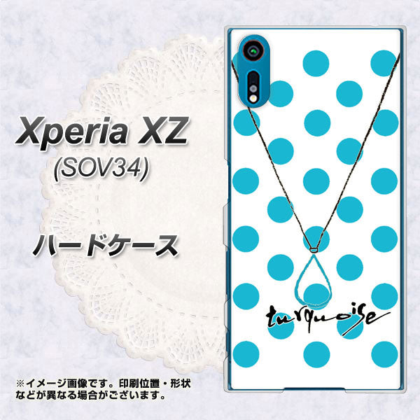 au エクスペリアXZ SOV34 高画質仕上げ 背面印刷 ハードケース【OE821 12月ターコイズ】