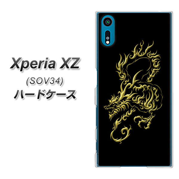 au エクスペリアXZ SOV34 高画質仕上げ 背面印刷 ハードケース【VA831 闇と龍】