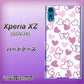 au エクスペリアXZ SOV34 高画質仕上げ 背面印刷 ハードケース【VA928 ハートがいっぱい パープル】