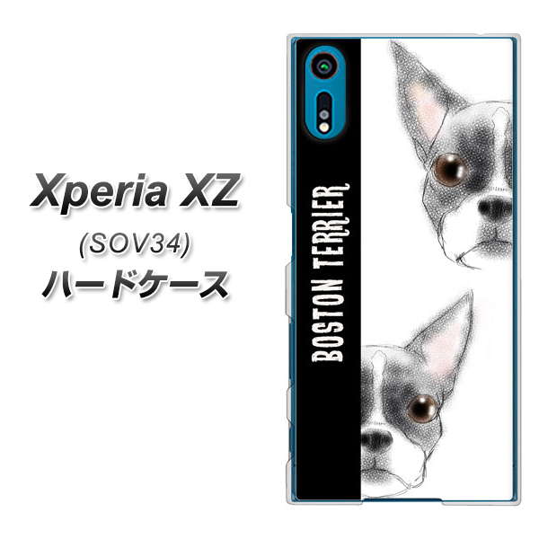 au エクスペリアXZ SOV34 高画質仕上げ 背面印刷 ハードケース【YD850 ボストンテリア01】