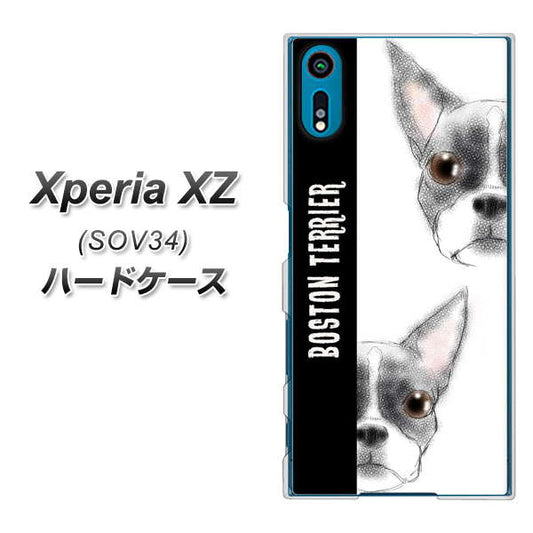 au エクスペリアXZ SOV34 高画質仕上げ 背面印刷 ハードケース【YD850 ボストンテリア01】