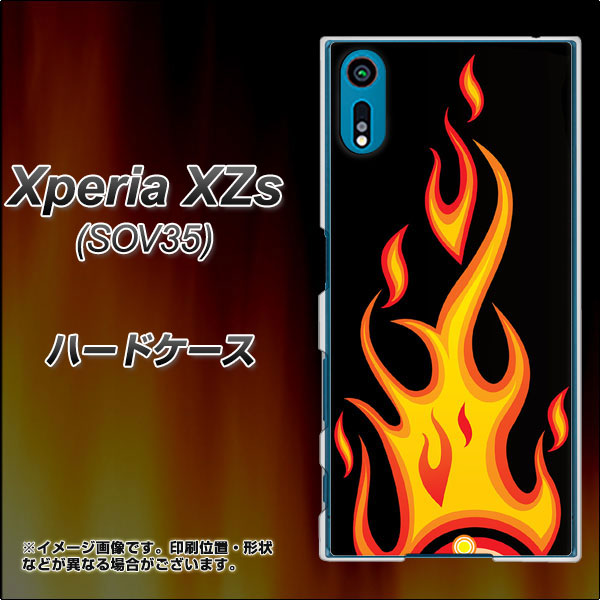 au エクスペリア XZs SOV35 高画質仕上げ 背面印刷 ハードケース【010 ファイヤー】