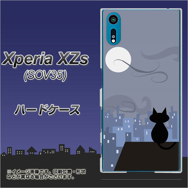 au エクスペリア XZs SOV35 高画質仕上げ 背面印刷 ハードケース【012 屋根の上のねこ】