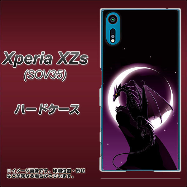 au エクスペリア XZs SOV35 高画質仕上げ 背面印刷 ハードケース【037 三日月とドラゴン】