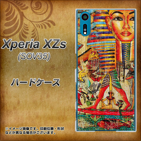 au エクスペリア XZs SOV35 高画質仕上げ 背面印刷 ハードケース【329 ナイル ツタンカーメン】