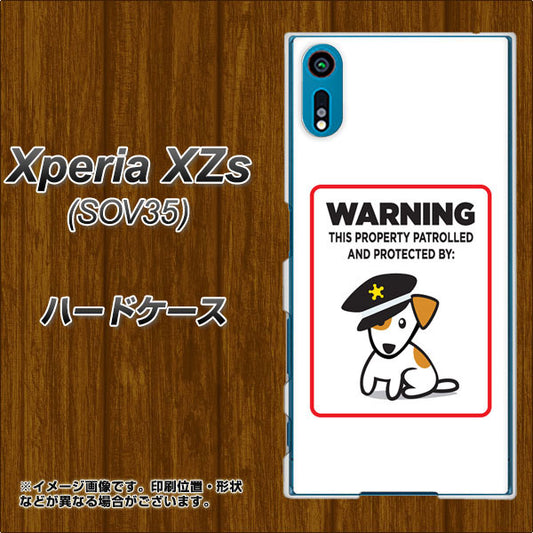 au エクスペリア XZs SOV35 高画質仕上げ 背面印刷 ハードケース【374 猛犬注意】