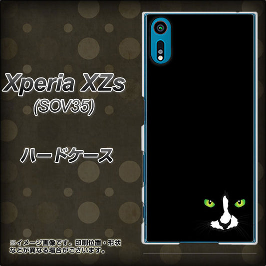 au エクスペリア XZs SOV35 高画質仕上げ 背面印刷 ハードケース【398 黒ネコ】