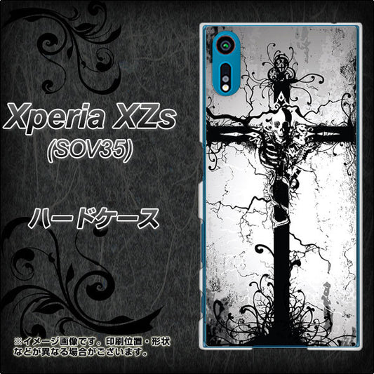 au エクスペリア XZs SOV35 高画質仕上げ 背面印刷 ハードケース【432 張付の骸】
