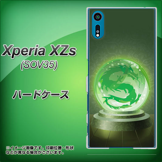 au エクスペリア XZs SOV35 高画質仕上げ 背面印刷 ハードケース【439 水晶に浮かぶ龍】