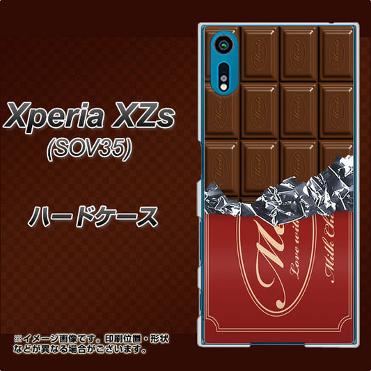 au エクスペリア XZs SOV35 高画質仕上げ 背面印刷 ハードケース【535 板チョコ-エンジ包装】