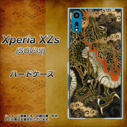 au エクスペリア XZs SOV35 高画質仕上げ 背面印刷 ハードケース【558 いかずちを纏う龍】
