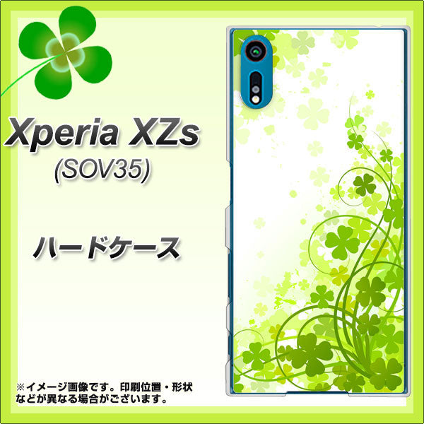 au エクスペリア XZs SOV35 高画質仕上げ 背面印刷 ハードケース【565 四葉のクローバー】