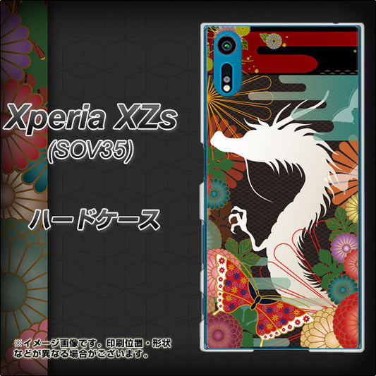 au エクスペリア XZs SOV35 高画質仕上げ 背面印刷 ハードケース【635 白龍】