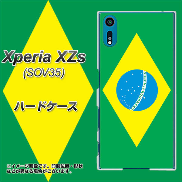 au エクスペリア XZs SOV35 高画質仕上げ 背面印刷 ハードケース【664 ブラジル】