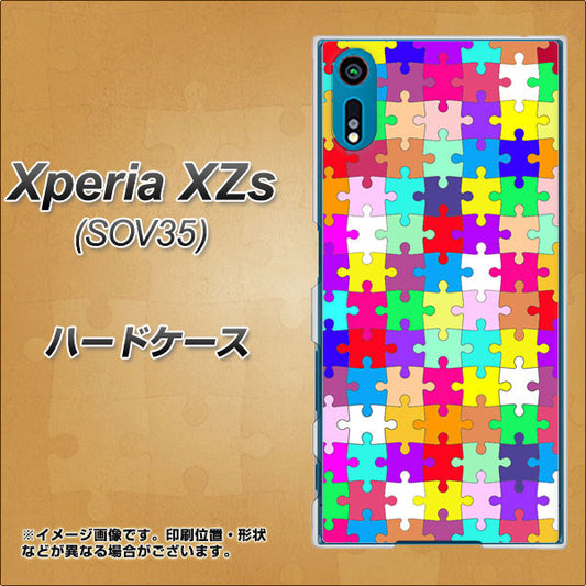 au エクスペリア XZs SOV35 高画質仕上げ 背面印刷 ハードケース【727 カラフルパズル】