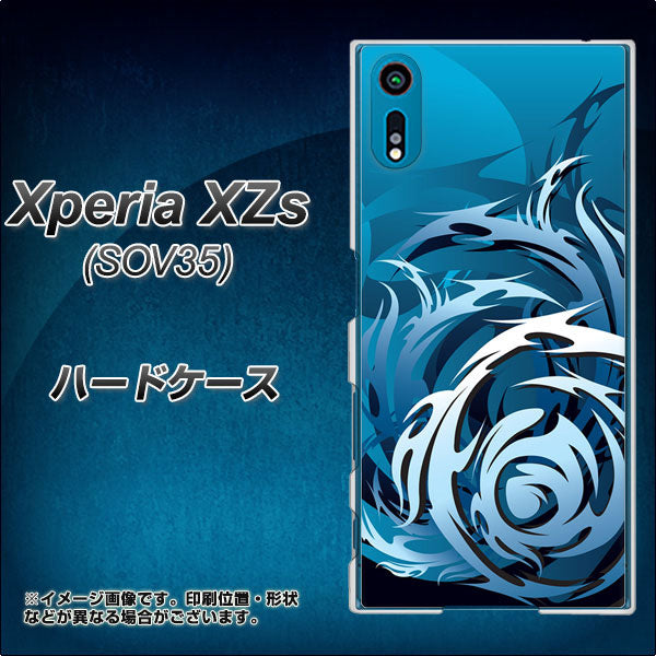 au エクスペリア XZs SOV35 高画質仕上げ 背面印刷 ハードケース【731 ドラゴンサークル】