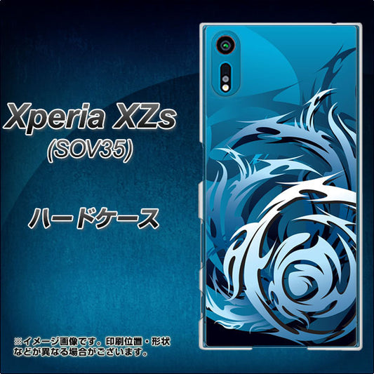 au エクスペリア XZs SOV35 高画質仕上げ 背面印刷 ハードケース【731 ドラゴンサークル】