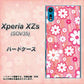 au エクスペリア XZs SOV35 高画質仕上げ 背面印刷 ハードケース【751 マーガレット（ピンク系）】
