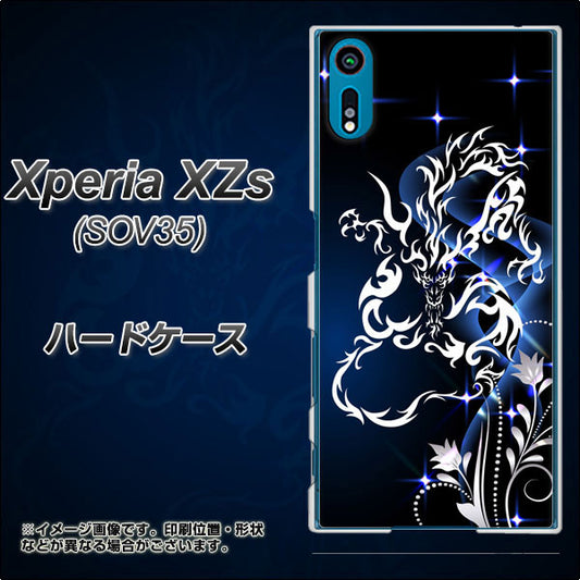 au エクスペリア XZs SOV35 高画質仕上げ 背面印刷 ハードケース【1000 闇のシェンロン】