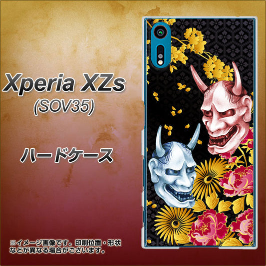 au エクスペリア XZs SOV35 高画質仕上げ 背面印刷 ハードケース【1024 般若と牡丹2】