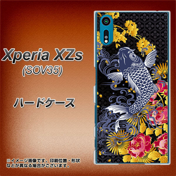 au エクスペリア XZs SOV35 高画質仕上げ 背面印刷 ハードケース【1028 牡丹と鯉】