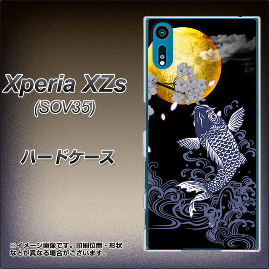 au エクスペリア XZs SOV35 高画質仕上げ 背面印刷 ハードケース【1030 月と鯉】
