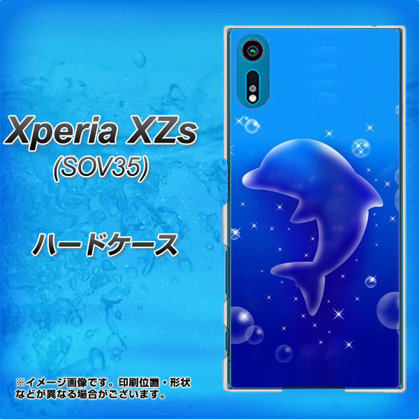 au エクスペリア XZs SOV35 高画質仕上げ 背面印刷 ハードケース【1046 イルカのお昼寝】