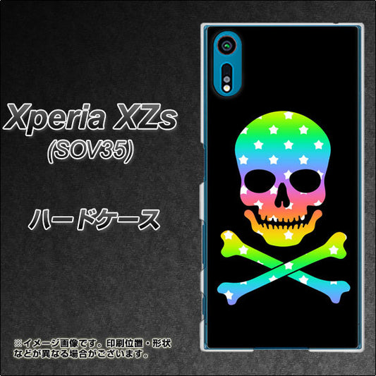 au エクスペリア XZs SOV35 高画質仕上げ 背面印刷 ハードケース【1072 ドクロフレームレインボースター】