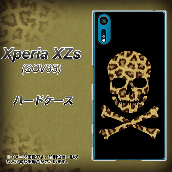 au エクスペリア XZs SOV35 高画質仕上げ 背面印刷 ハードケース【1078 ドクロフレームヒョウその他のカラー】