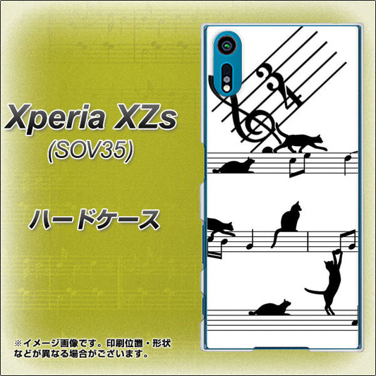au エクスペリア XZs SOV35 高画質仕上げ 背面印刷 ハードケース【1112 音符とじゃれるネコ2】