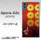 au エクスペリア XZs SOV35 高画質仕上げ 背面印刷 ハードケース【AB802 真田幸村 シルエットと家紋】