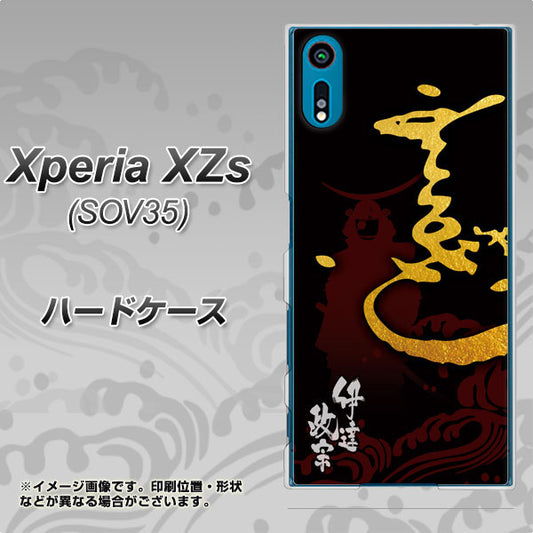 au エクスペリア XZs SOV35 高画質仕上げ 背面印刷 ハードケース【AB804 伊達正宗 シルエットと花押】