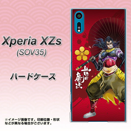au エクスペリア XZs SOV35 高画質仕上げ 背面印刷 ハードケース【AB806 前田慶次 イラストと家紋】