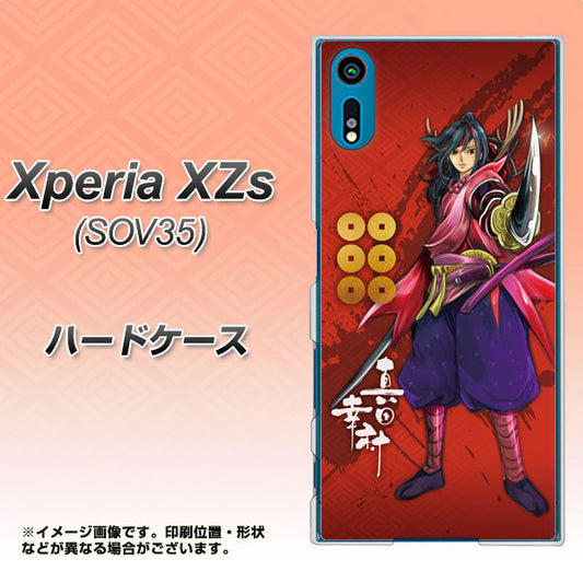 au エクスペリア XZs SOV35 高画質仕上げ 背面印刷 ハードケース【AB807 真田幸村 イラストと家紋】