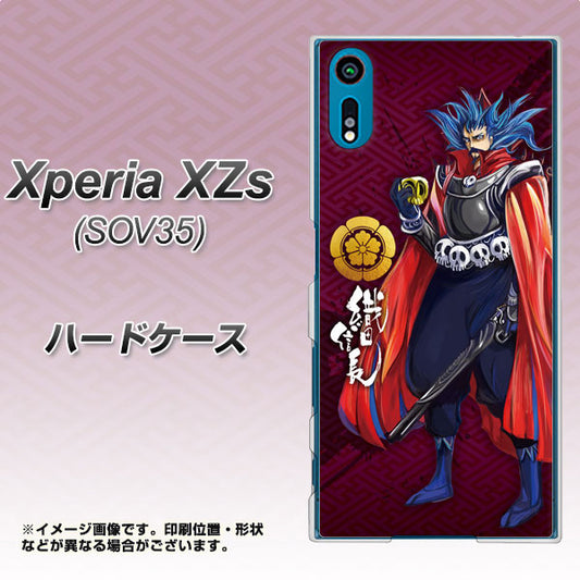 au エクスペリア XZs SOV35 高画質仕上げ 背面印刷 ハードケース【AB808 織田信長 イラストと家紋】
