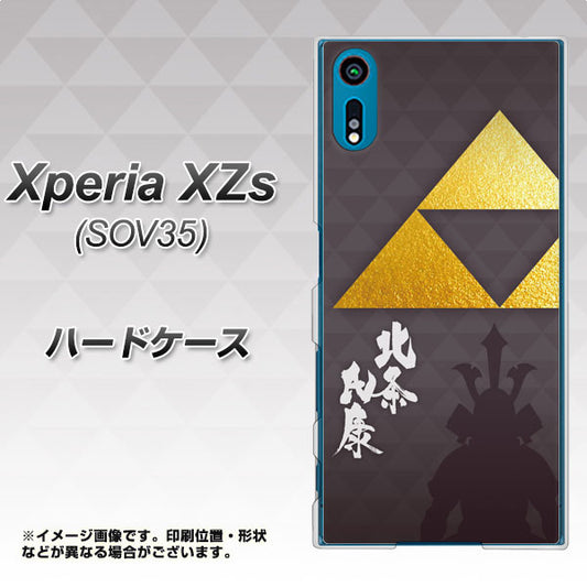 au エクスペリア XZs SOV35 高画質仕上げ 背面印刷 ハードケース【AB810 北条氏康 シルエットと家紋】