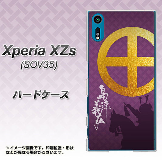 au エクスペリア XZs SOV35 高画質仕上げ 背面印刷 ハードケース【AB813 島津義弘 シルエットと家紋】
