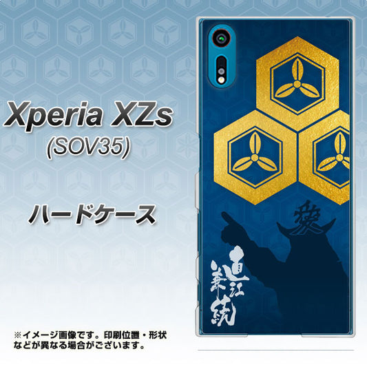 au エクスペリア XZs SOV35 高画質仕上げ 背面印刷 ハードケース【AB817 直江兼続 シルエットと家紋】