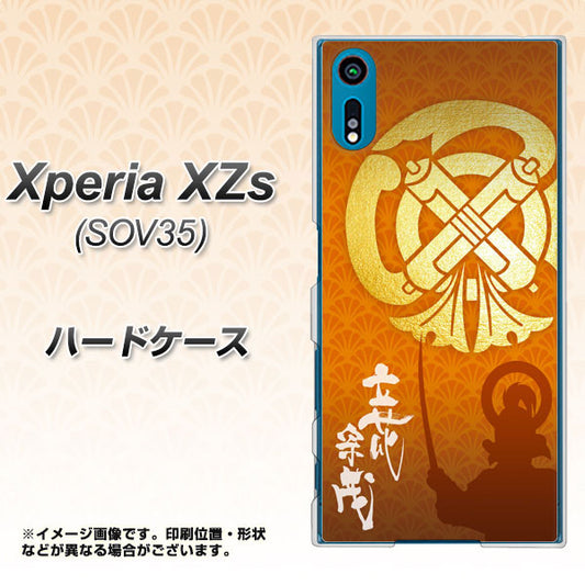 au エクスペリア XZs SOV35 高画質仕上げ 背面印刷 ハードケース【AB819 立花宗茂 シルエットと家紋】