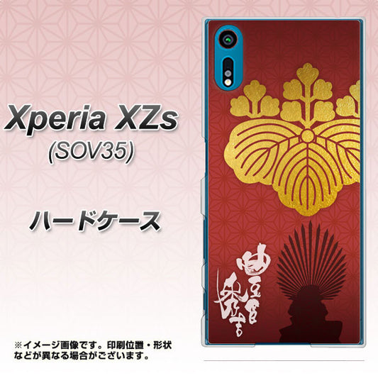 au エクスペリア XZs SOV35 高画質仕上げ 背面印刷 ハードケース【AB820 豊臣秀吉 シルエットと家紋】