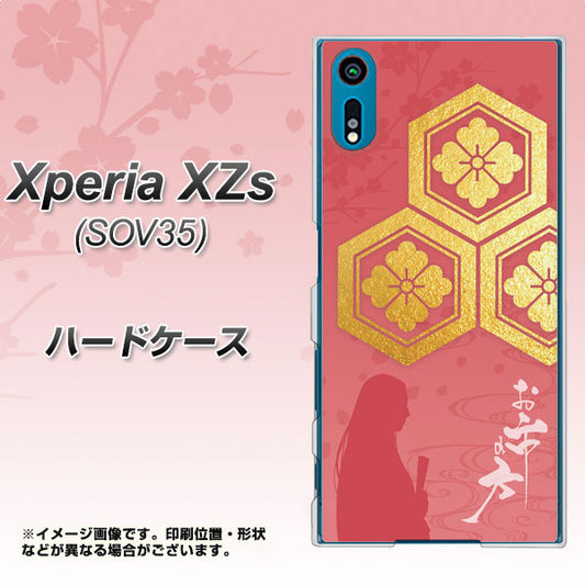 au エクスペリア XZs SOV35 高画質仕上げ 背面印刷 ハードケース【AB822 お市の方】