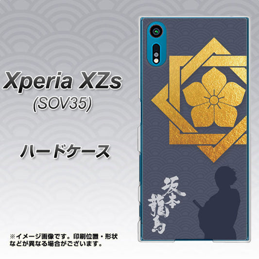 au エクスペリア XZs SOV35 高画質仕上げ 背面印刷 ハードケース【AB823 坂本龍馬】